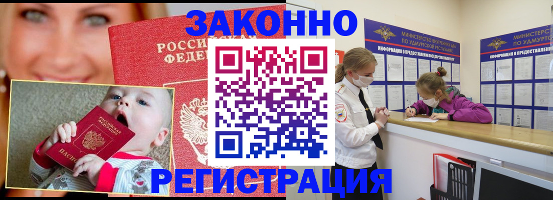 временная регистрация адрес в Абакане