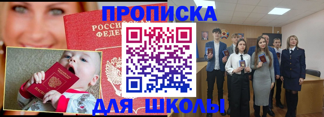 прописка регистрация в Абакане